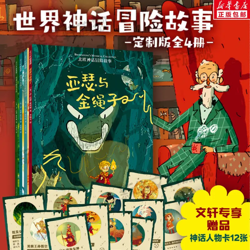 Ledu picture book World mythology adventure story Arthur and the golden rope Nordic story picture book classic must-read
Ledu picture book World mythology adventure story Arthur and the golden rope Nordic story picture book classic must-read