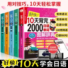 So Fast 10 Days To Recite Japanese Words 50-sound Grammar Oral Idioms Zero-based Introductory Self-study Textbooks