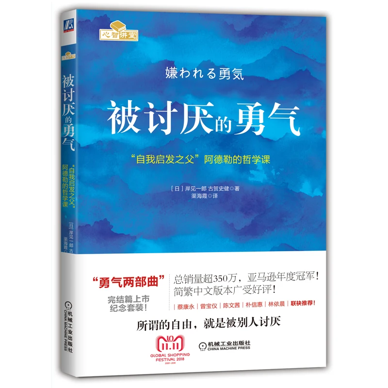 Hate courage genuine inspirational philosophy class youth literature inspirational life philosophy psychology genuine books
Hate courage genuine inspirational philosophy class youth literature inspirational life philosophy psychology genuine books