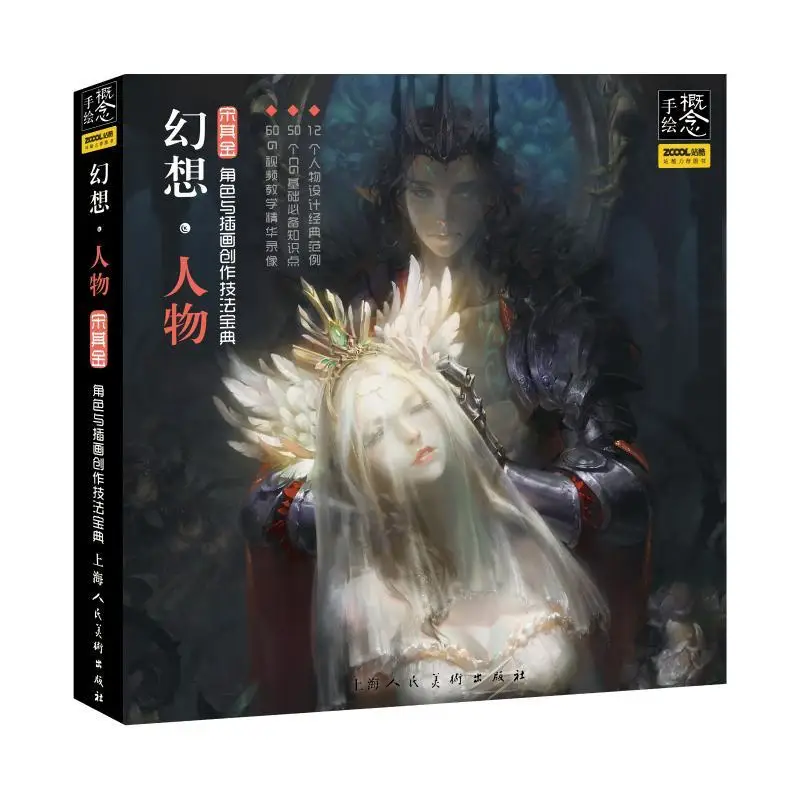 Hand-painted Fantasy Characters and Illustration Creation Skills Collection Painting Books Zero Basic Tutorial
Hand-painted Fantasy Characters and Illustration Creation Skills Collection Painting Books Zero Basic Tutorial