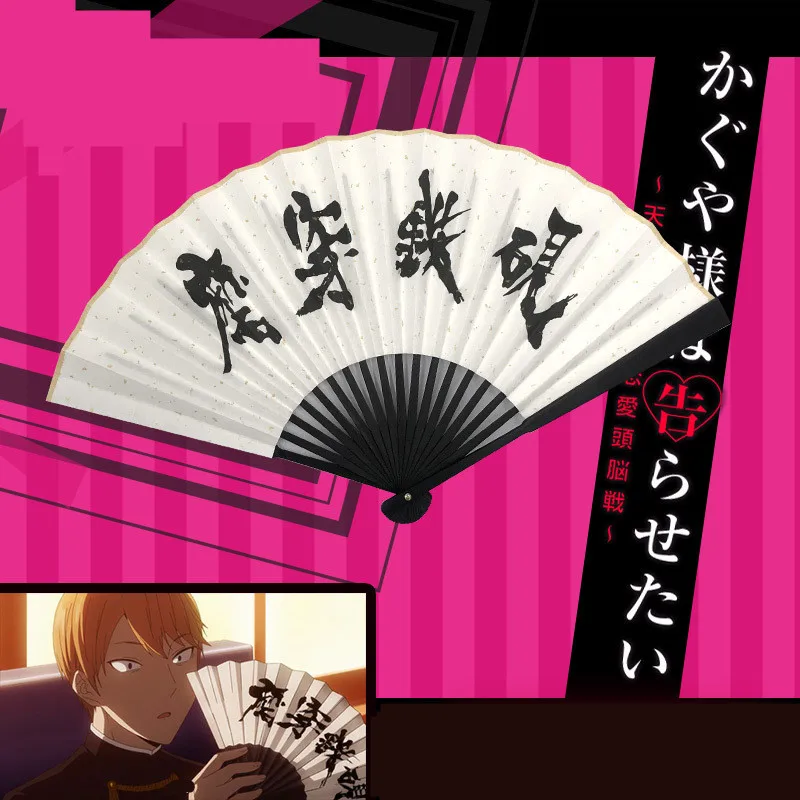 10,5 дюймовый аниме Кагуя-сама: Love Is War Косплей Костюм Fujiwara Chika китайский японский персонаж складной веер реквизит подарок
10,5 дюймовый аниме Кагуя-сама: Love Is War Косплей Костюм Fujiwara Chika китайский японский персонаж складной веер реквизит подарок