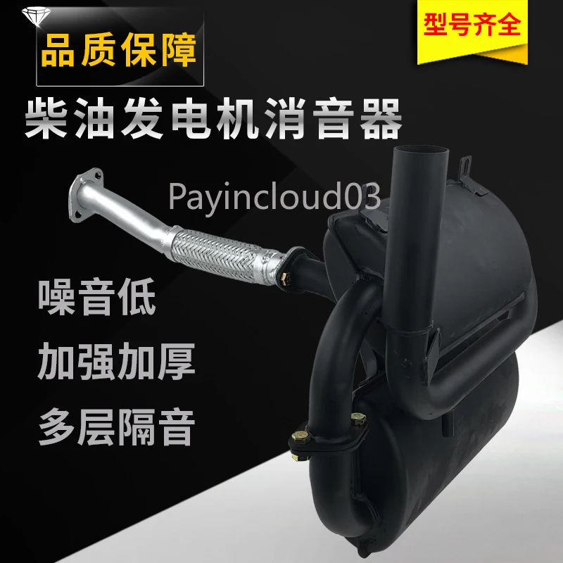 Silent diesel generator parts 5-8 kW muffler exhaust pipe vehicle air conditioning sand pump conversion
Silent diesel generator parts 5-8 kW muffler exhaust pipe vehicle air conditioning sand pump conversion