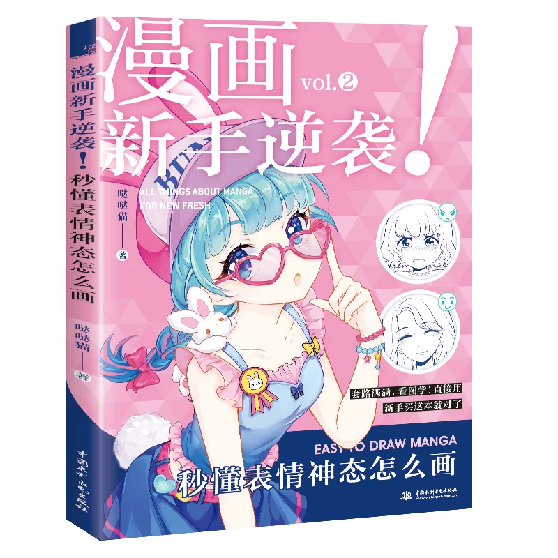 Books Easy To Draw Manga How To Draw Facial Expressions Sketching Line Drawing coloring Book Cartoon Character Techniques Book
Books Easy To Draw Manga How To Draw Facial Expressions Sketching Line Drawing coloring Book Cartoon Character Techniques Book