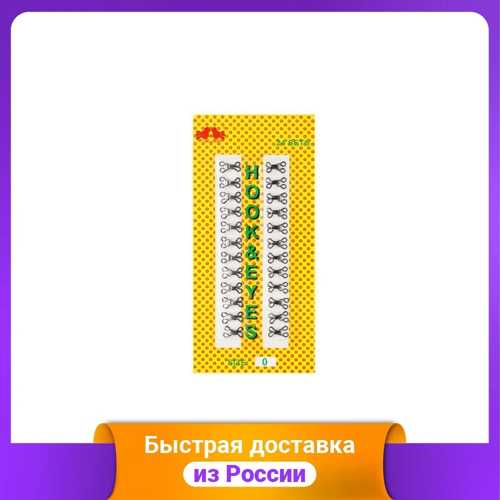 Крючки пришивные №0 цвет: оксид | Дом и сад