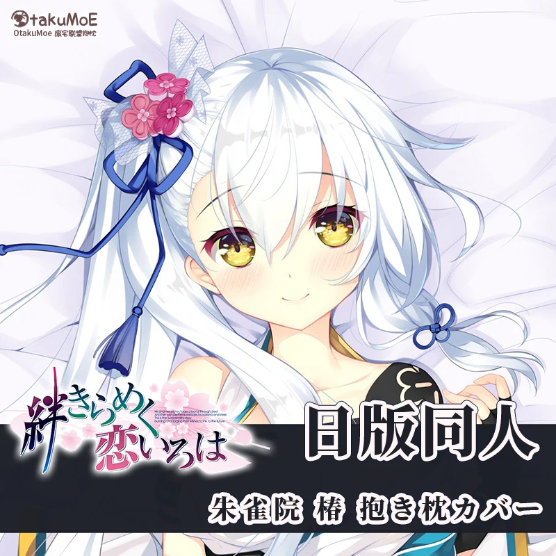 Аниме Kizuna Kirameku Koi Iroha Suzakuin Tsubaki Dakimakura Косплей обнимающая подушка для тела Чехол Подушка Чехол Наволочка OT
Аниме Kizuna Kirameku Koi Iroha Suzakuin Tsubaki Dakimakura Косплей обнимающая подушка для тела Чехол Подушка Чехол Наволочка OT