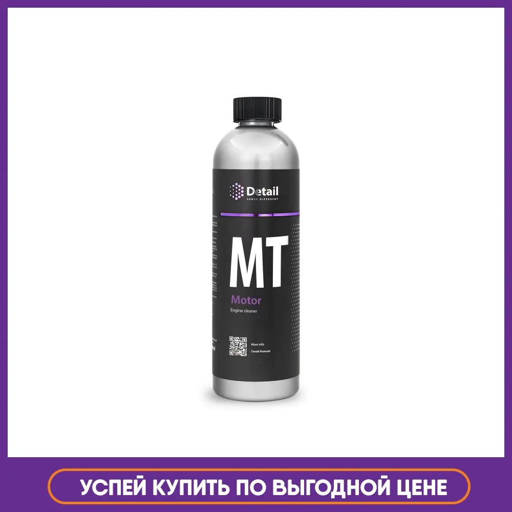 GRASS / Detail Очиститель двигателя MT "Motor" 500мл - купить по выгодной цене |