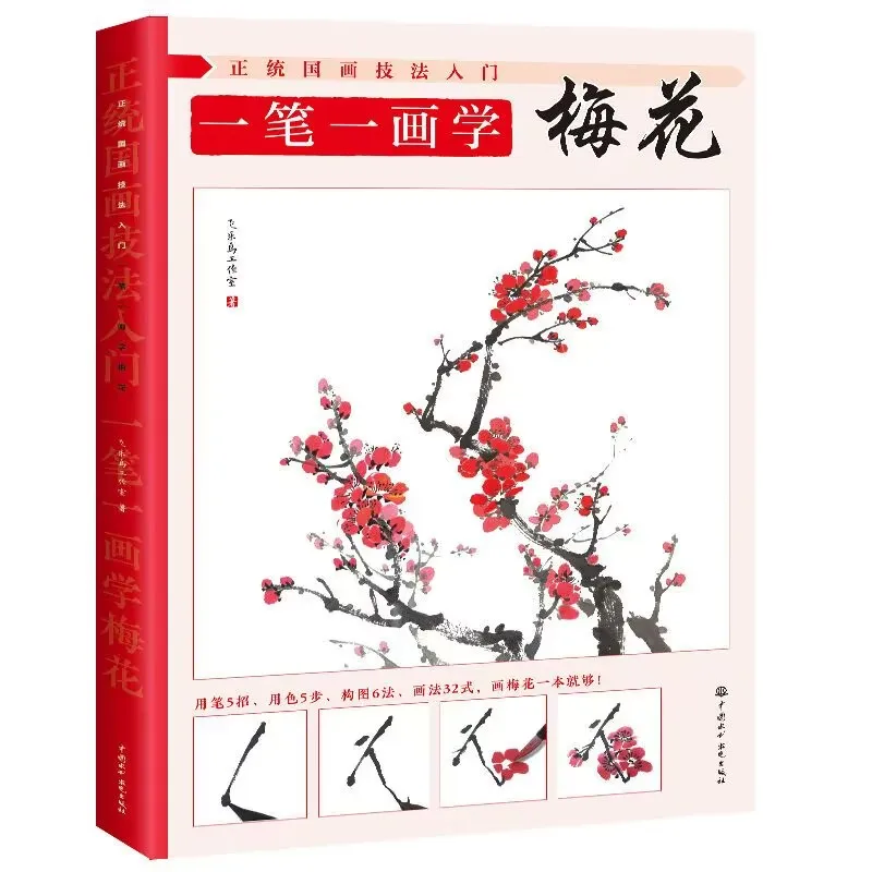 Learning Chinese Painting Book Lotus/Wintersweet Flower Mei Hua Traditional Chinese Drawing Skill 64pages 28.5*21cm
Learning Chinese Painting Book Lotus/Wintersweet Flower Mei Hua Traditional Chinese Drawing Skill 64pages 28.5*21cm