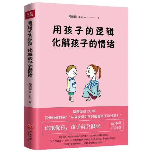Use the child’s logic to resolve the child’s emotions. The child who can’t teach you, the more gentle you are,child is more good
Use the child’s logic to resolve the child’s emotions. The child who can’t teach you, the more gentle you are,child is more good