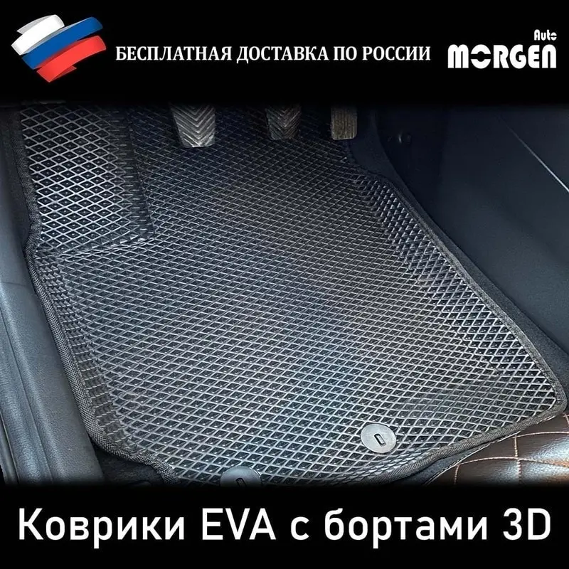 EVA коврики с бортами 3D на авто Рено Megan 2 | Автомобили и мотоциклы