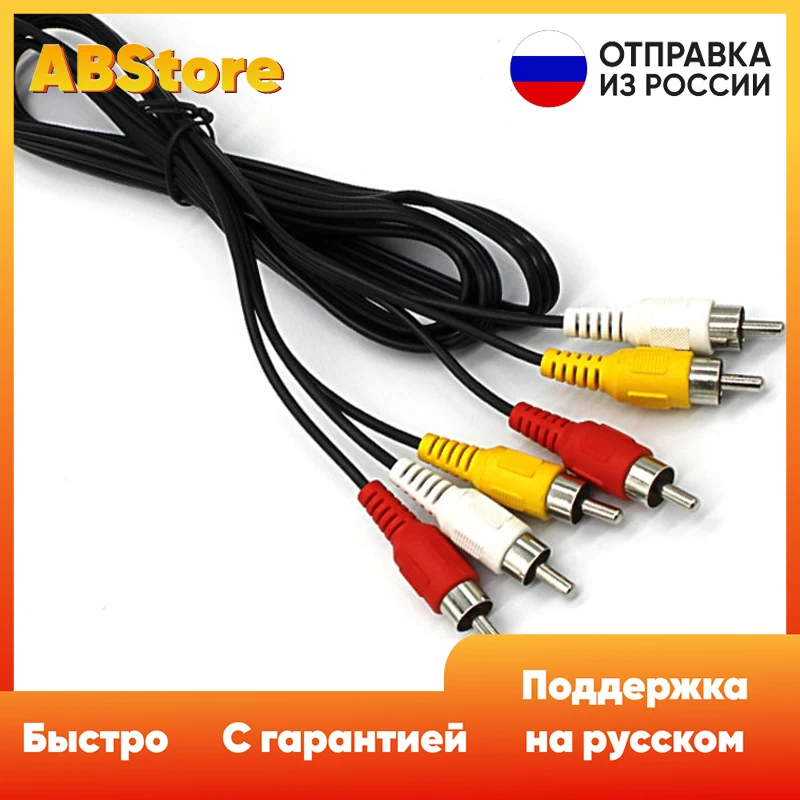 Кабель 3 RCA — черный 1.5M кабель на тюльпана видео аудио колокольчики для dvd плеер