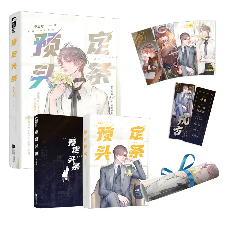 New Yu Ding Tou Tiao Original Novel He Sijia,Wu Zhen Urban Romance Novels Chinese BL Fiction Book Youth Literature GH-052
New Yu Ding Tou Tiao Original Novel He Sijia,Wu Zhen Urban Romance Novels Chinese BL Fiction Book Youth Literature GH-052