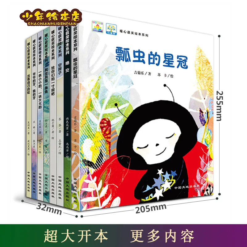 National award-winning picture book 8 children's picture book story book kindergarten enlightenment reading book
National award-winning picture book 8 children's picture book story book kindergarten enlightenment reading book