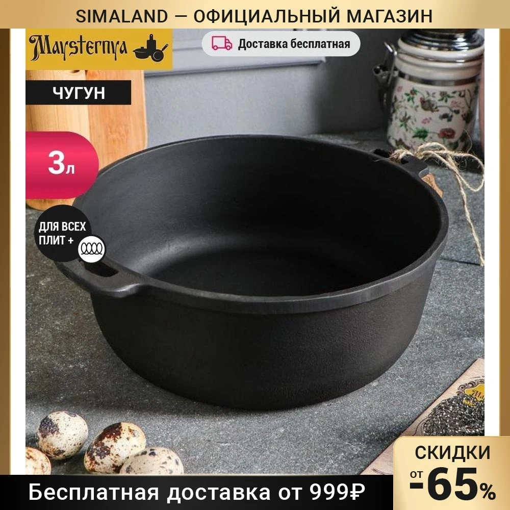 Казан-кастрюля чугунный литой 3 л премиум набор | Дом и сад