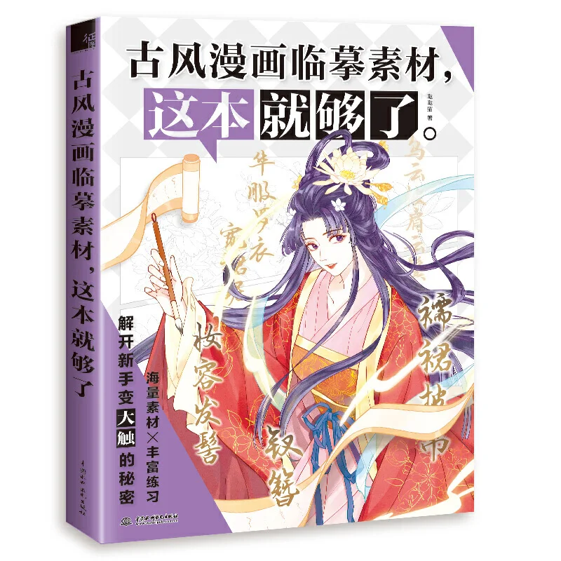 Ancient Style Comics Line Drawing Skills Books Chinese Ancient Costume Comics 
Ancient Style Comics Line Drawing Skills Books Chinese Ancient Costume Comics