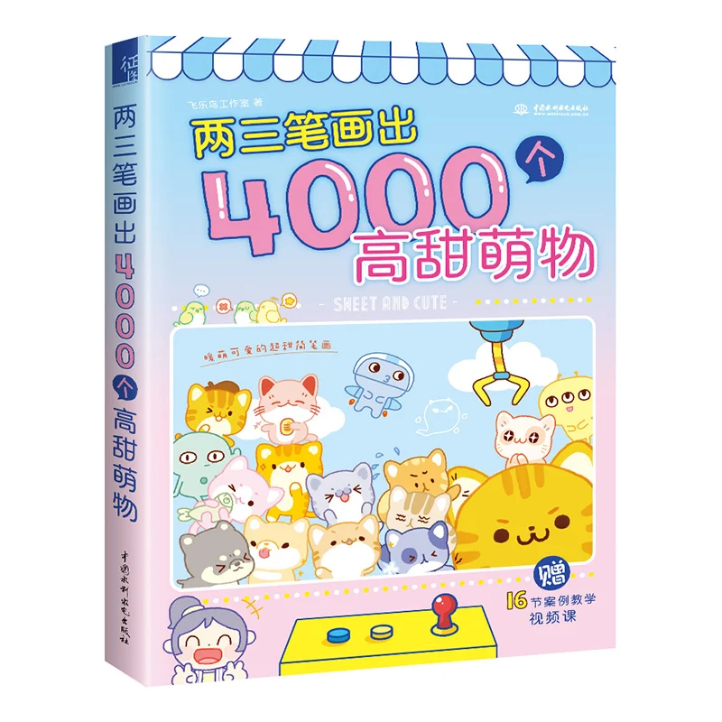 Two or Three Strokes to Draw 4000 Sweet and Cute Things Drawing Book for Beginners Kawaii Art Textbook for Adults/Kids
Two or Three Strokes to Draw 4000 Sweet and Cute Things Drawing Book for Beginners Kawaii Art Textbook for Adults/Kids