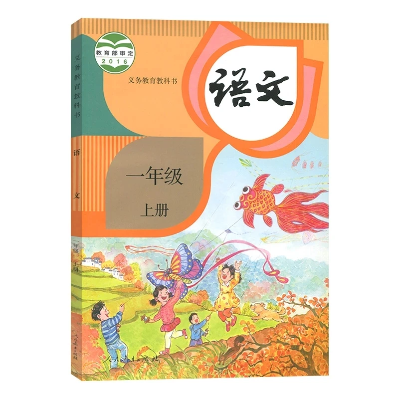 Учебник для начальной школы, учебник первого класса для учеников, учебный материал для китайского обучения, класс 1, китайская деталь
Учебник для начальной школы, учебник первого класса для учеников, учебный материал для китайского обучения, класс 1, китайская деталь