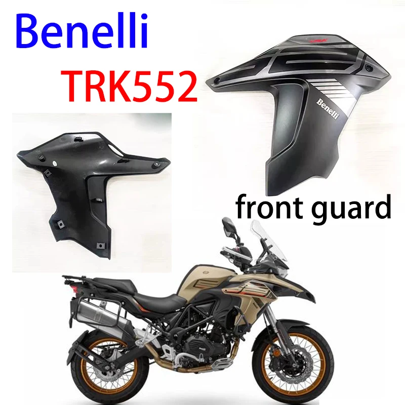 Подходит для Benelli оригинальные аксессуары TRK552 Передняя панель BJ500-5H левая и