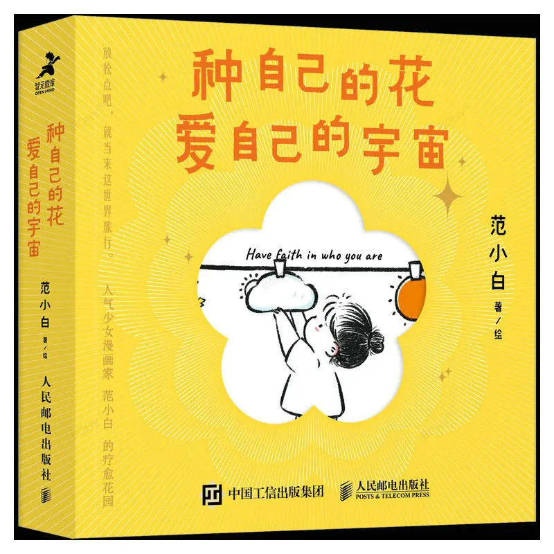 Растите свои собственные цветы, Love Your Own Universe, популярный мультяшный веер Xiaobai для успеха, вдохновляющий Графический комикс
Растите свои собственные цветы, Love Your Own Universe, популярный мультяшный веер Xiaobai для успеха, вдохновляющий Графический комикс