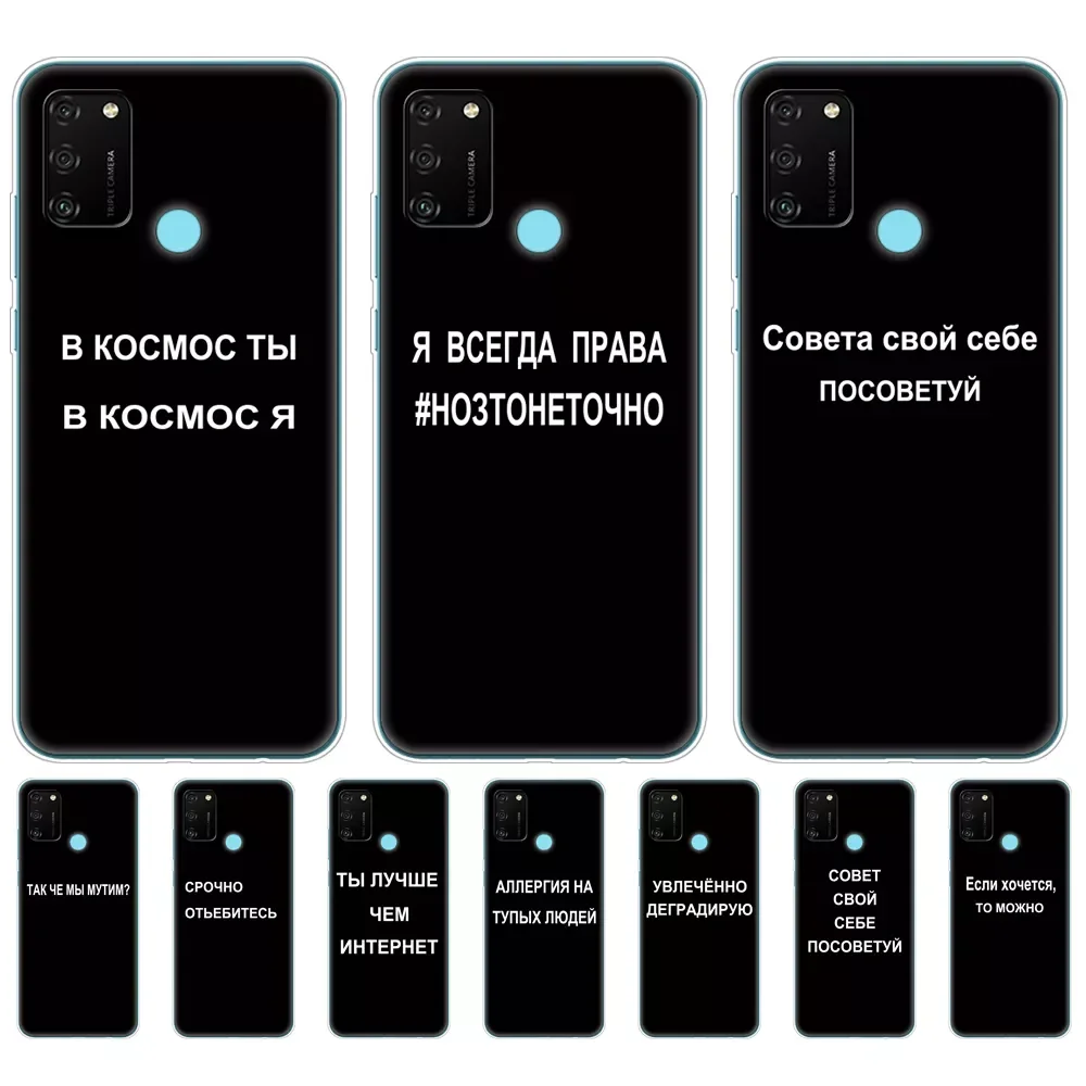 For HONOR 9A Case 6.3" Soft Tpu Phone back Cover On Huawei Honor 9A 9 A MOA-LX9N Back Bag Funda Shell russian quote slogan
For HONOR 9A Case 6.3" Soft Tpu Phone back Cover On Huawei Honor 9A 9 A MOA-LX9N Back Bag Funda Shell russian quote slogan