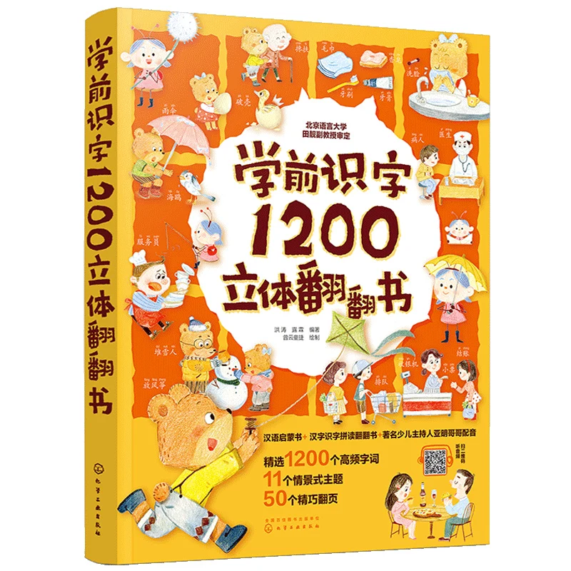 Preschool literacy 1200 three-dimensional flip book children's early education literacy enlightenment three-dimensional book
Preschool literacy 1200 three-dimensional flip book children's early education literacy enlightenment three-dimensional book