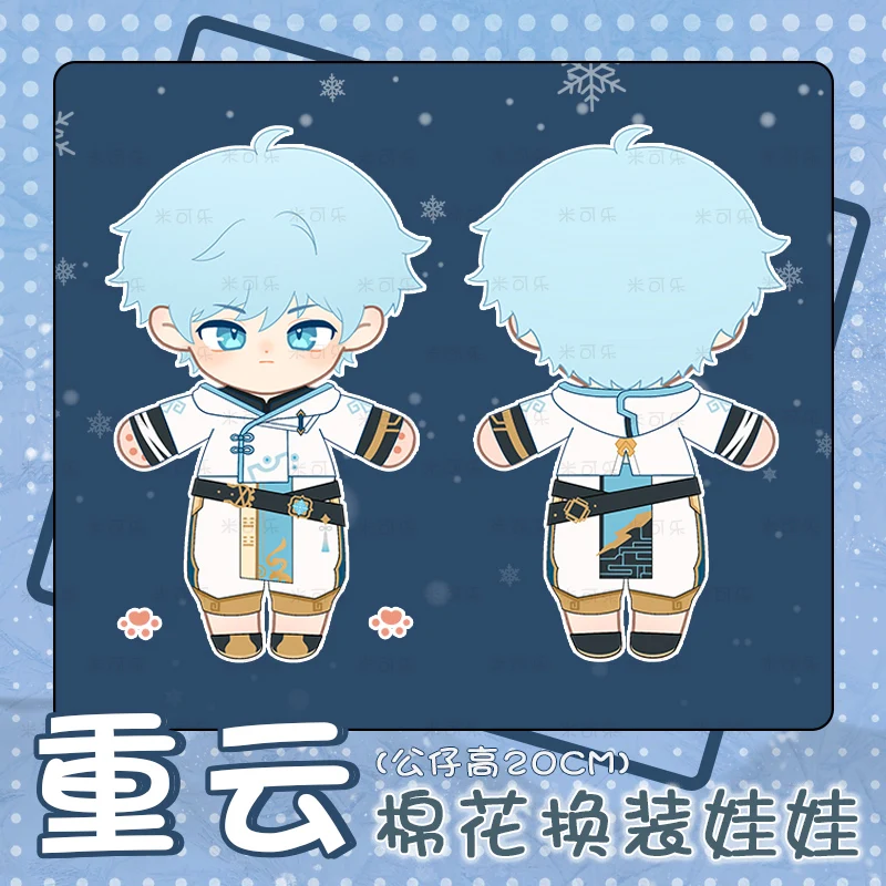 Anime Game Genshin Impact Chongyun Cosplay Cute 20cm Plush Stuffed Dolls Toy Change Clothes Plushie Birthday Xmas Gifts
Anime Game Genshin Impact Chongyun Cosplay Cute 20cm Plush Stuffed Dolls Toy Change Clothes Plushie Birthday Xmas Gifts