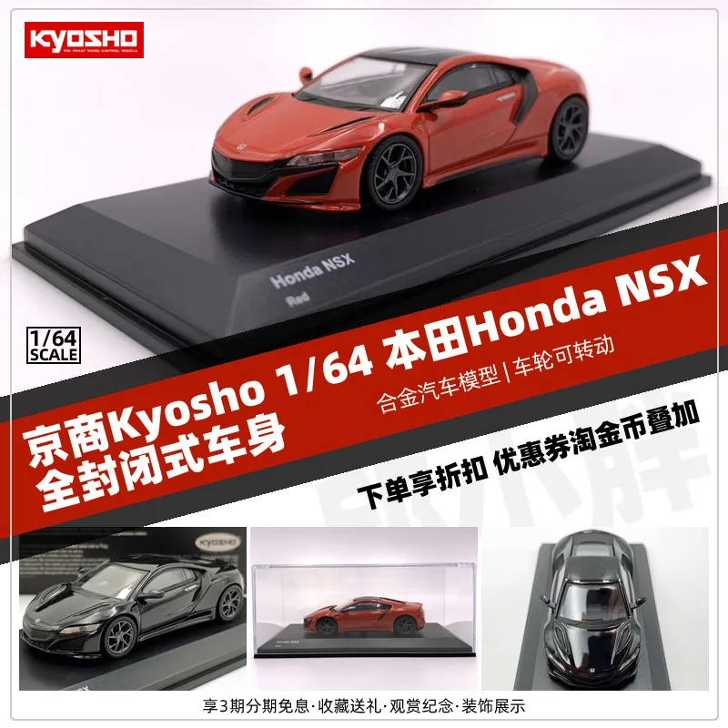 Модель спортивного автомобиля Kyosho Honda NSX 2019, модель статического автомобиля из сплава, 1:64, коллекционная декорация, подарок
Модель спортивного автомобиля Kyosho Honda NSX 2019, модель статического автомобиля из сплава, 1:64, коллекционная декорация, подарок