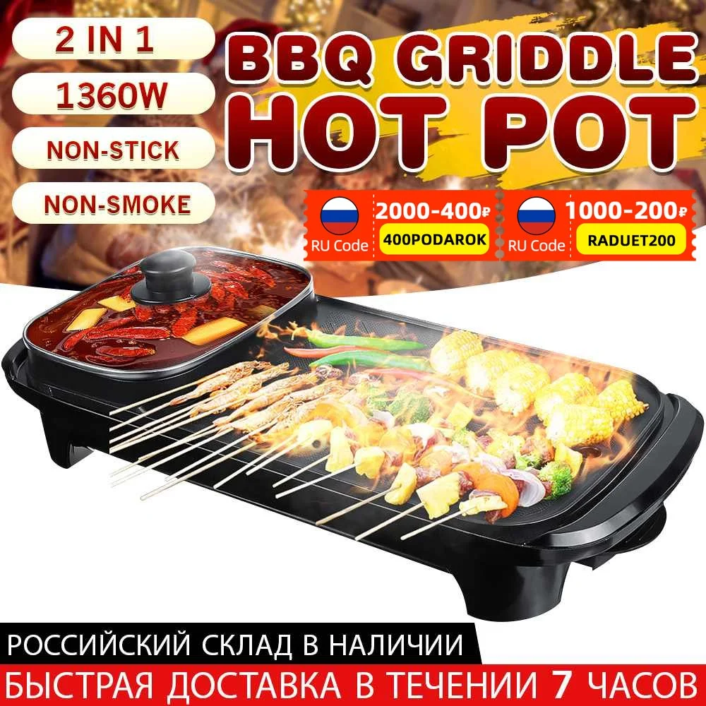 1360W Electric 2 In 1 Non-stick Smokeless Barbecue Pan Grill Machine Multifunction Hotpot BBQ 220V
1360W Electric 2 In 1 Non-stick Smokeless Barbecue Pan Grill Machine Multifunction Hotpot BBQ 220V