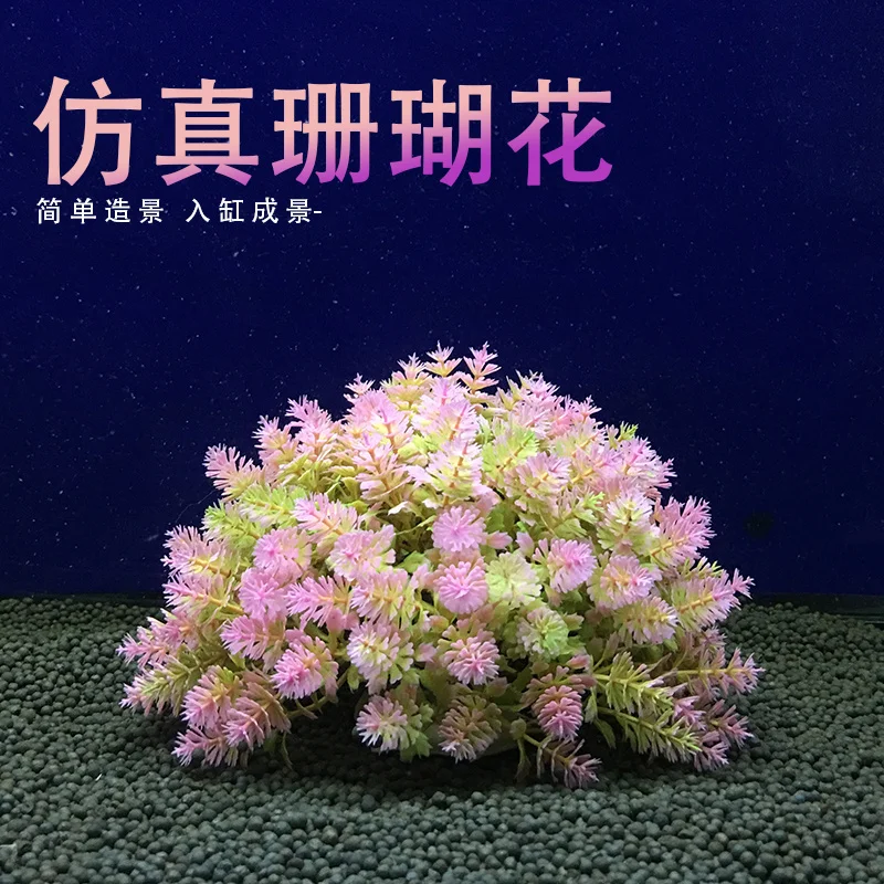Fish tank simulation water plant landscaping mini fake plant aquarium landscaping flowers and plants decorative decorations set
Fish tank simulation water plant landscaping mini fake plant aquarium landscaping flowers and plants decorative decorations set