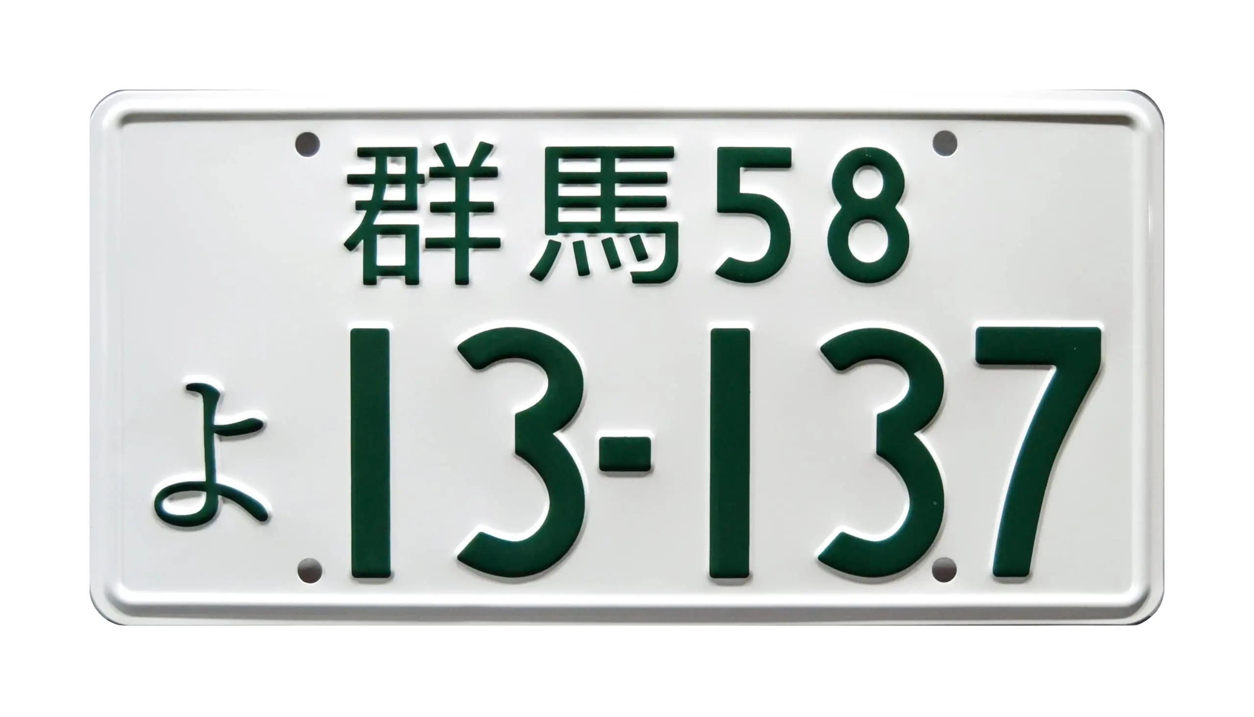 Initial D | 13-137 | Initial D | 13-954 | Initial D | 63-887 | Металлический штампованный номерной знак 15x30 см
Initial D | 13-137 | Initial D | 13-954 | Initial D | 63-887 | Металлический штампованный номерной знак 15x30 см