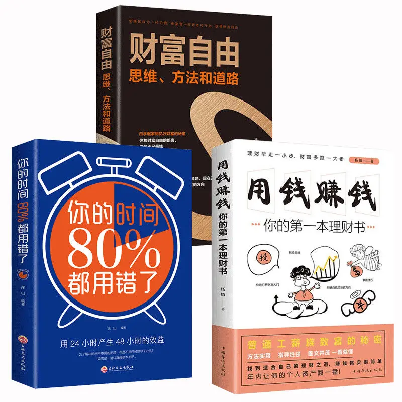 New Version Family Personal Investment and Financial Management Books: Wealth Freedom/Your Time Is Wrong/Wealth Free Libros
New Version Family Personal Investment and Financial Management Books: Wealth Freedom/Your Time Is Wrong/Wealth Free Libros