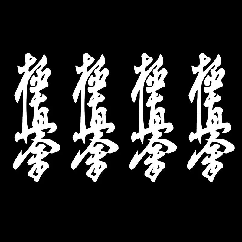 4 шт. 4,5x12 см Виниловая наклейка лей "Kyokushin Karate kursankoo Dojo" Автомобильная наклейка водонепроницаемые автомобильные декорации 31443 #
4 шт. 4,5x12 см Виниловая наклейка лей "Kyokushin Karate kursankoo Dojo" Автомобильная наклейка водонепроницаемые автомобильные декорации 31443 #