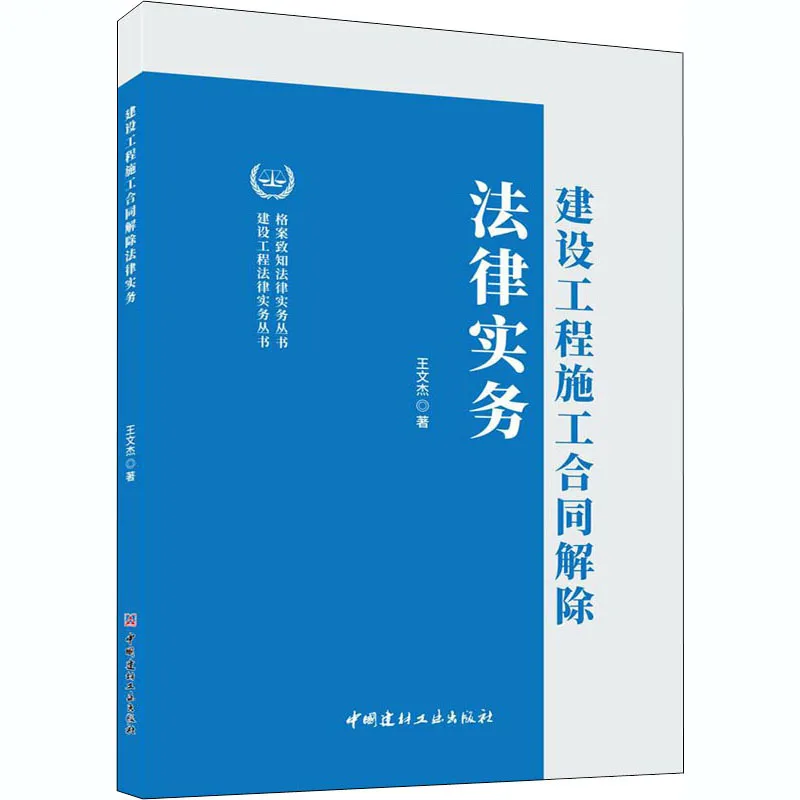Legal Practice for Termination of Construction Contracts in Construction Projects
Legal Practice for Termination of Construction Contracts in Construction Projects