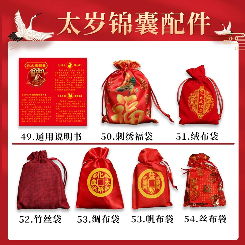 Все виды аксессуаров для пакетов из парчи Taisui Card в 2023 г. 
Все виды аксессуаров для пакетов из парчи Taisui Card в 2023 г.