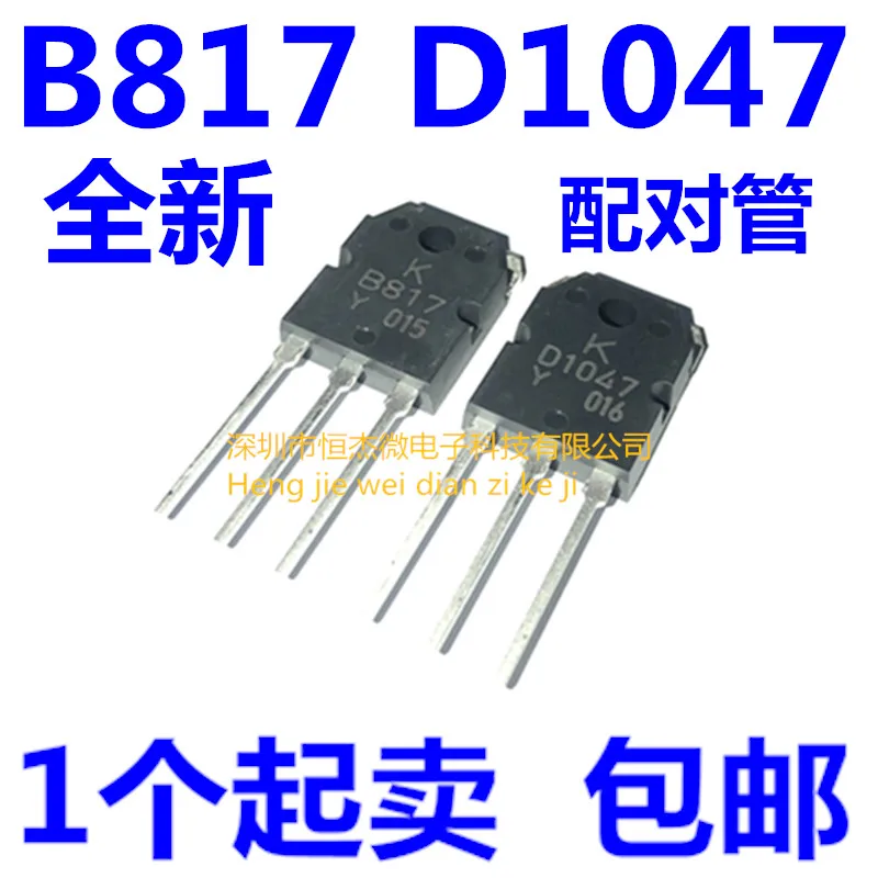 2 шт./1 пара Новый оригинальный D1047 + B817 2SD1047 2SB817 усилитель звука транзистор
2 шт./1 пара Новый оригинальный D1047 + B817 2SD1047 2SB817 усилитель звука транзистор