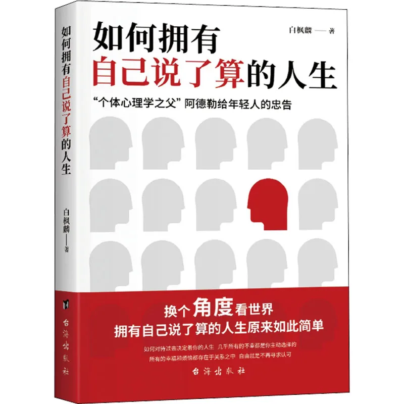 Books ChineseHow To Have Your Own The Final Say Life Adler's Advice To Young People, The Father Of Individual Psychology
Books ChineseHow To Have Your Own The Final Say Life Adler's Advice To Young People, The Father Of Individual Psychology