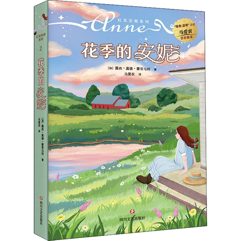 Chinese Book Annie of the Flower Season Sichuan Literature and Art Publishing House
Chinese Book Annie of the Flower Season Sichuan Literature and Art Publishing House