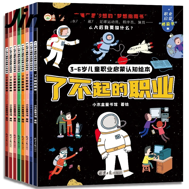 8 Books Of Big Career Enlightenment Picture Book Children's Picture Book 3-6 Years Old Kindergarten Early Education Book Reading
8 Books Of Big Career Enlightenment Picture Book Children's Picture Book 3-6 Years Old Kindergarten Early Education Book Reading