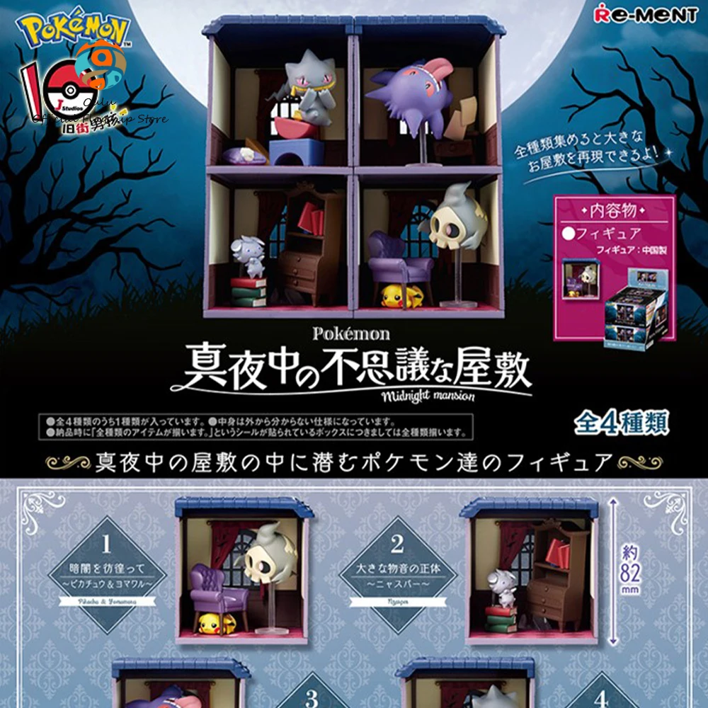 Pokemon Haunted House Blind Box Kawaii Anime Figure Pikachu Mystery Box Gengar Lucky Box Pvc Statue Birthday Gift For Children
Pokemon Haunted House Blind Box Kawaii Anime Figure Pikachu Mystery Box Gengar Lucky Box Pvc Statue Birthday Gift For Children