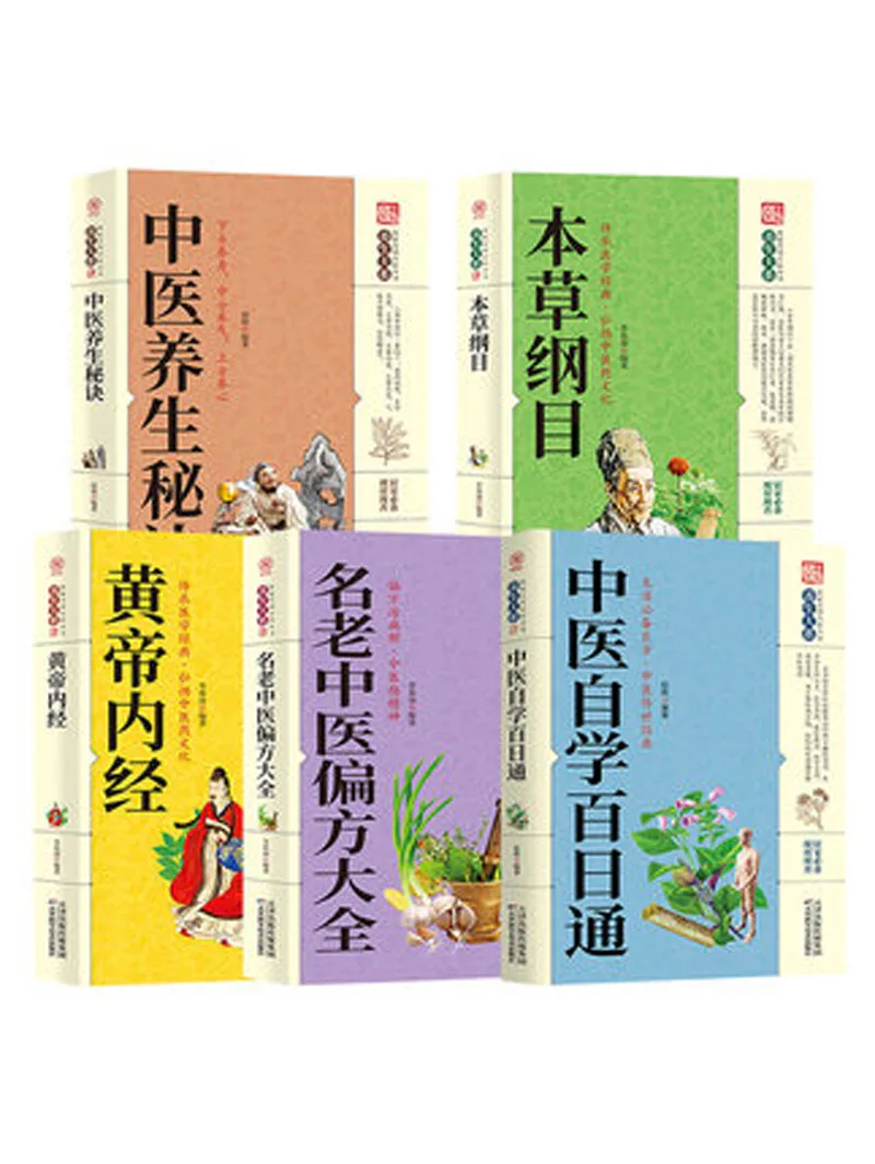 5 шт./компл. книга о здоровье традиционной китайской медицине Li Shizhen из синтетического материала Medica Huang Di терицзин
5 шт./компл. книга о здоровье традиционной китайской медицине Li Shizhen из синтетического материала Medica Huang Di терицзин