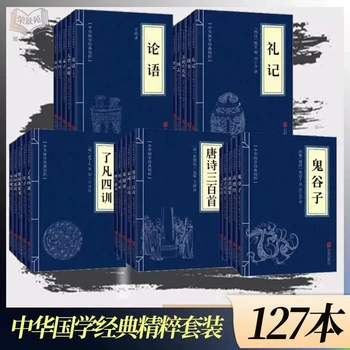 New 127 Book/set Traditional Chinese Classics Book with Pinyin original text translation / Dao De Jing / Sun Tzus art of war
