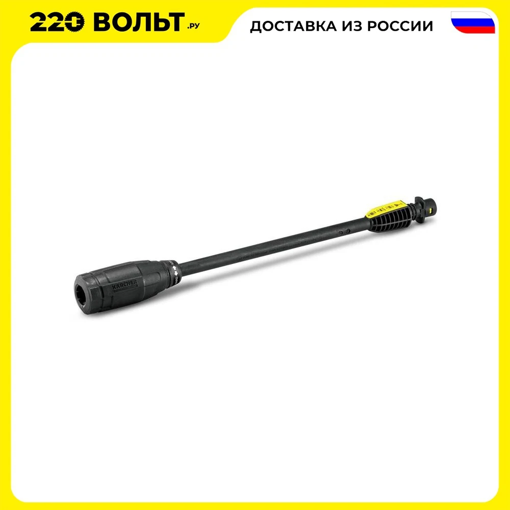 Струйная трубка KARCHER 26427240 Vario Power 120Full Control | Автомобили и мотоциклы