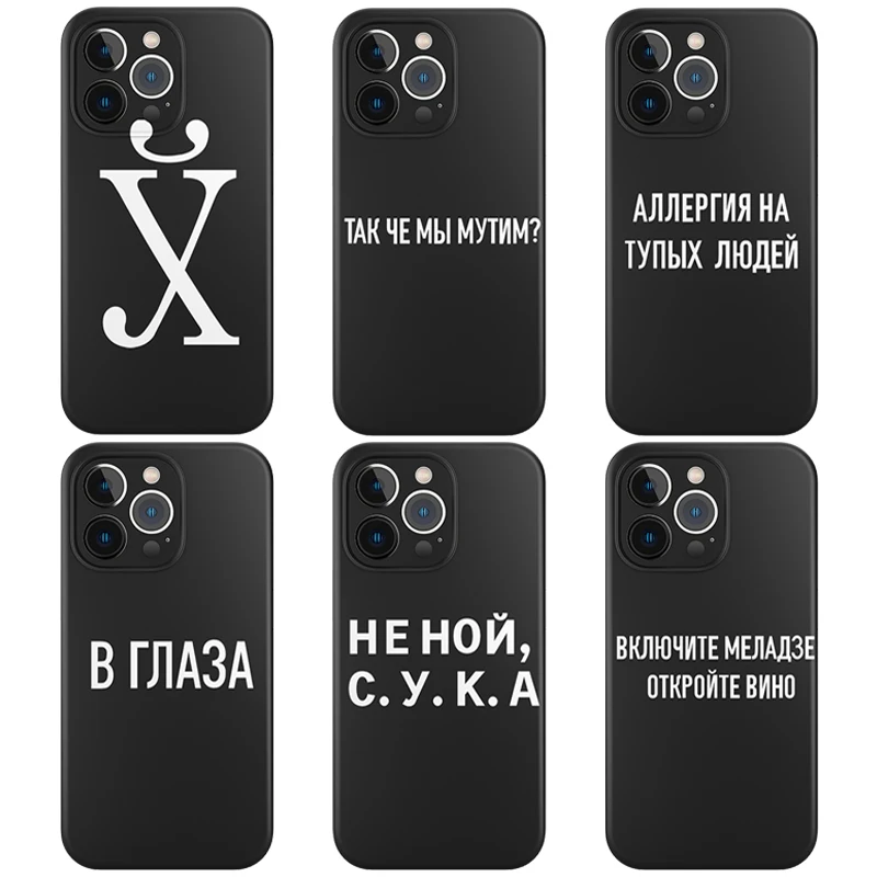 Russian Phrase Slogan Soft Silicone Phone Case for Iphone 11 12 13 Pro Max Mini 7 8 6 6s Plus Xr X Xs SE 2020 Back Cover Fundas
Russian Phrase Slogan Soft Silicone Phone Case for Iphone 11 12 13 Pro Max Mini 7 8 6 6s Plus Xr X Xs SE 2020 Back Cover Fundas