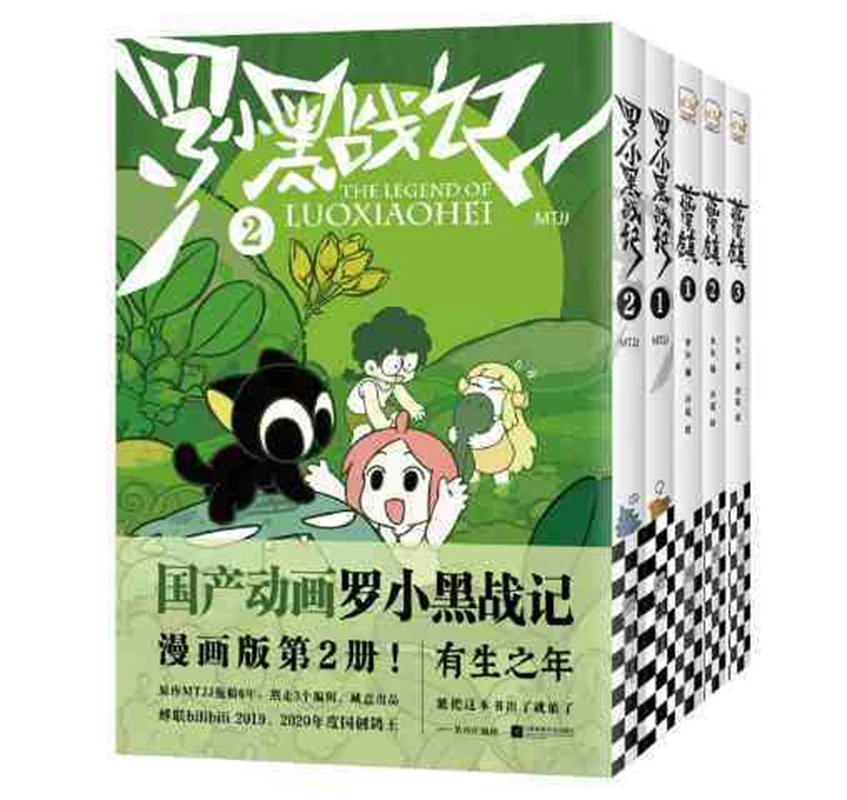 The Legend of Luo Xiao Hei by MTJJ (main story 2 books+prequel 3 books)Fantasy Healing Original Comic Book Chinese Manga Book
The Legend of Luo Xiao Hei by MTJJ (main story 2 books+prequel 3 books)Fantasy Healing Original Comic Book Chinese Manga Book