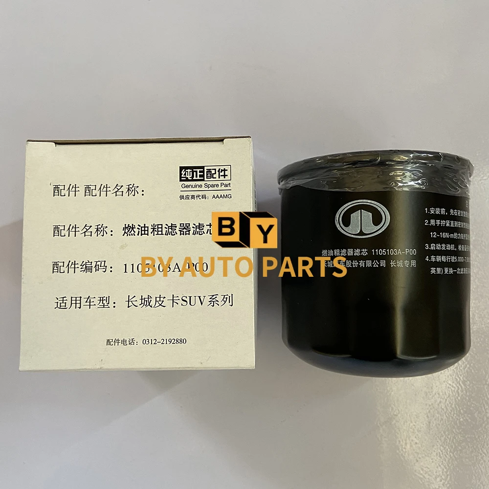 1105103A-P00 HAVAL H3/H5 GWM Wingle 3/Wingle 5/Wingle 6 2.0T 2.5T 2.8T Disel Fuel Filter
1105103A-P00 HAVAL H3/H5 GWM Wingle 3/Wingle 5/Wingle 6 2.0T 2.5T 2.8T Disel Fuel Filter