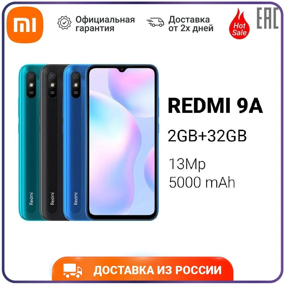 Смартфон XIAOMI REDMI 9A 6.53" HD+ | 2+ 32GB MediaTek Helio G25 13 Mp 5000 mAh Ростест Официальная гарантия