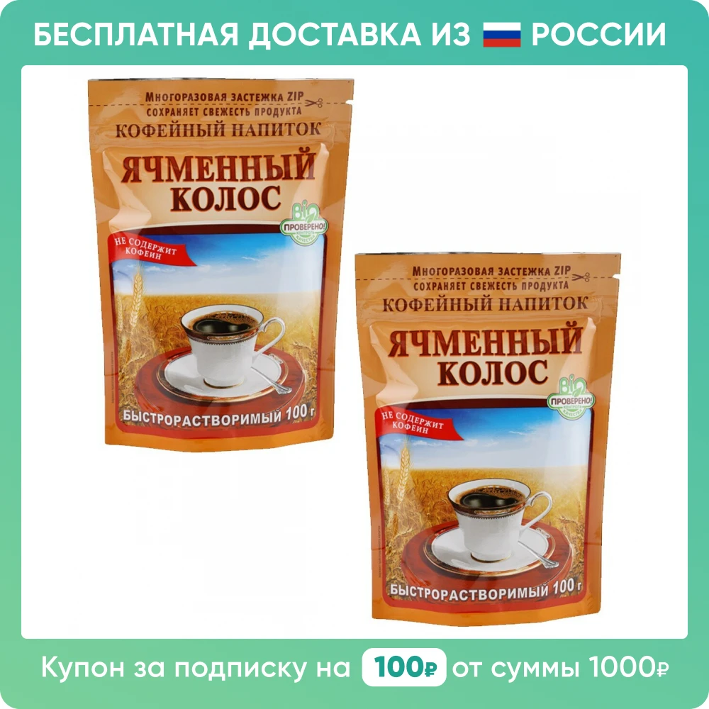 Кофейный напиток "Ячменный колос" 100г 2 шт | Бесплатная доставка из России