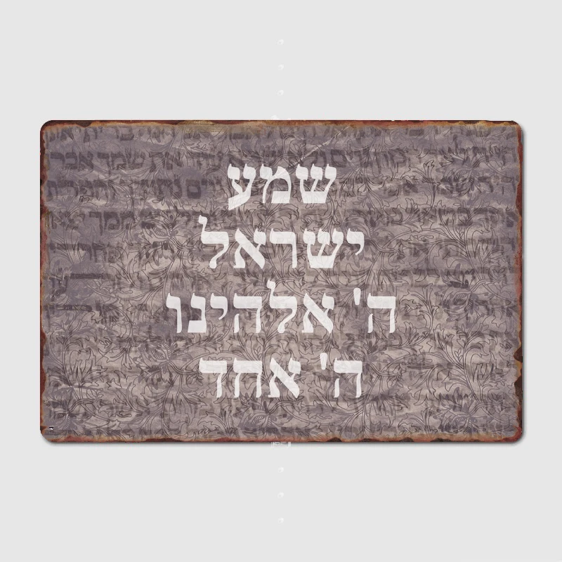 Shema Israel Hebrew Jewish Prayer with Torah Scroll Poster Metal Plaque Club Home Club Bar Funny Wall Decor Tin Sign Poster 
Shema Israel Hebrew Jewish Prayer with Torah Scroll Poster Metal Plaque Club Home Club Bar Funny Wall Decor Tin Sign Poster