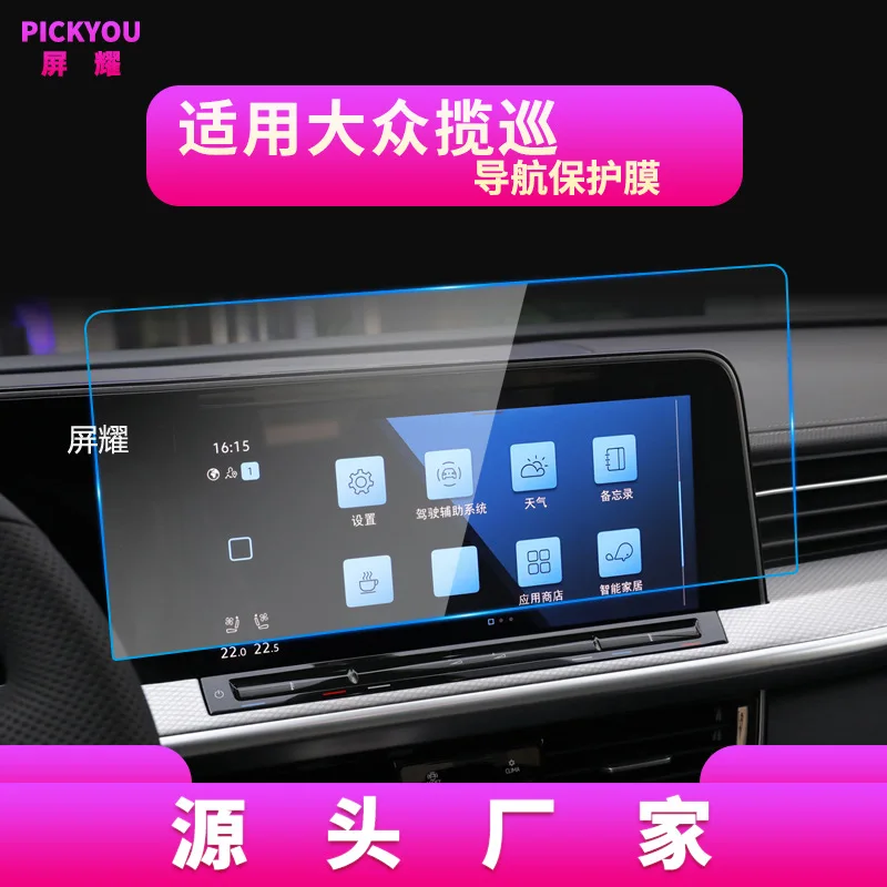Suitable for VW Lanjing navigation tempered film central control screen instrument protects Car display Tempered glass film
Suitable for VW Lanjing navigation tempered film central control screen instrument protects Car display Tempered glass film