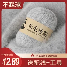 50g+20g High-quality long-haired mink wool yarn cashmere yarn mohair yarn Merino wool yarn for hand knitting rabbit yarn crochet