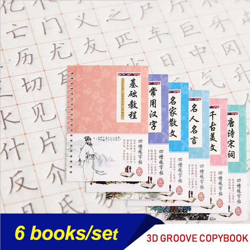2020 6Pcs/Sets 3D Chinese Characters Reusable Groove Calligraphy Copybook Erasable pen Learn hanzi Adults Art writing Books
2020 6Pcs/Sets 3D Chinese Characters Reusable Groove Calligraphy Copybook Erasable pen Learn hanzi Adults Art writing Books